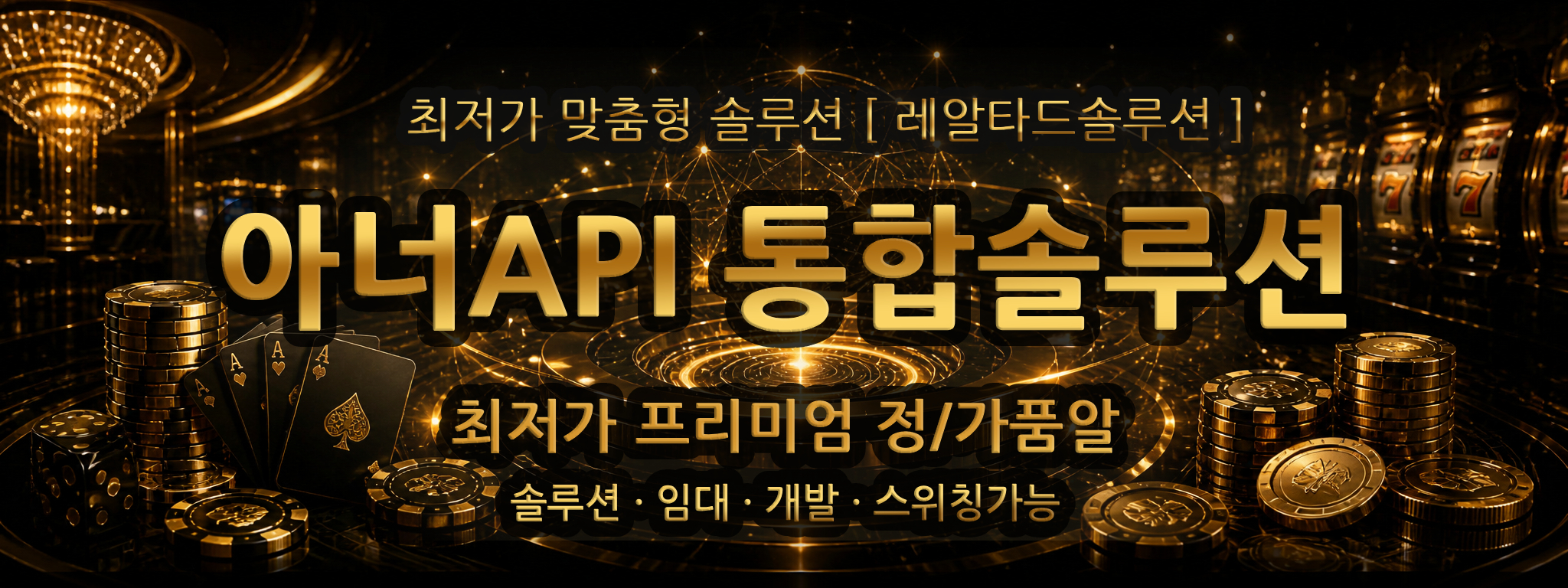 아너링크api솔루션아너가품솔루션파싱알솔루션