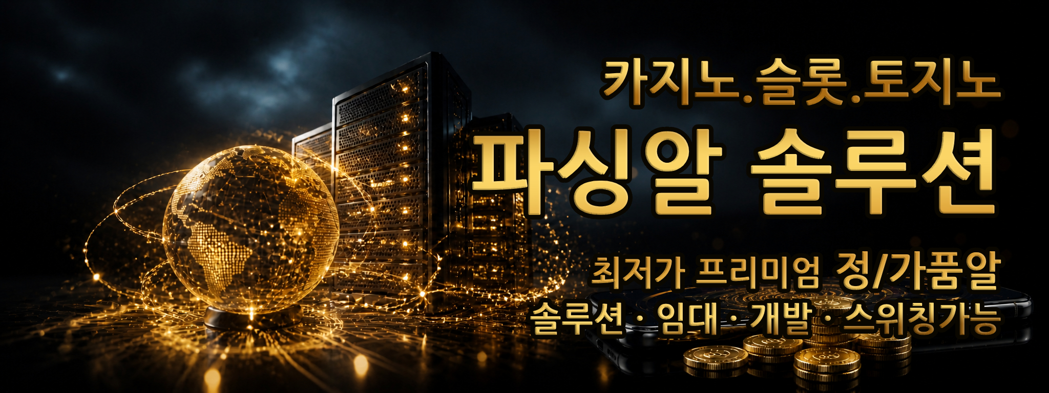 프리미엄파싱알메가노드솔루션최저가