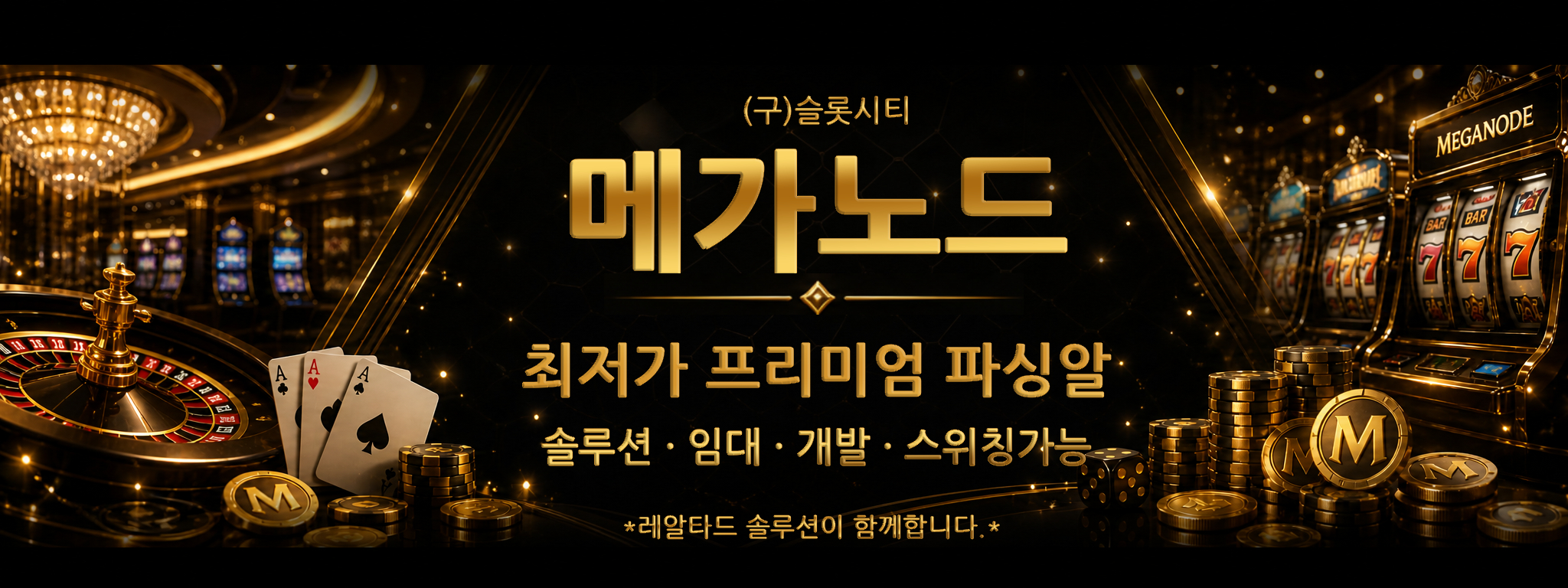 메가노드파싱알솔루션임대슬롯시티파싱알가품알api
