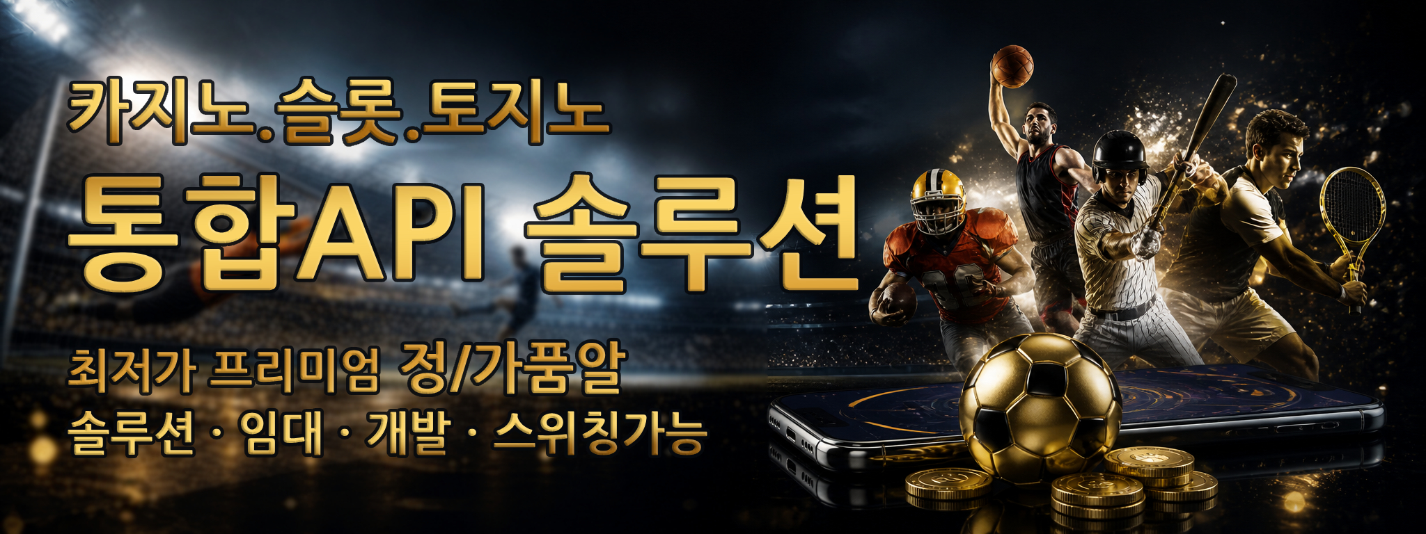 토토솔루션 토지노솔루션 레알타드솔루션