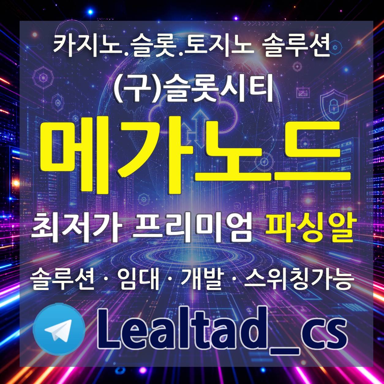 메가노드솔루션파싱알전문솔루션통합api
